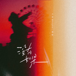 操人妻在线视频
